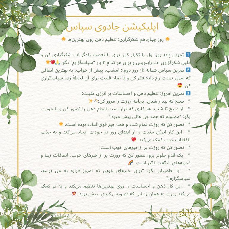 روز چهاردهم شکرگزاری