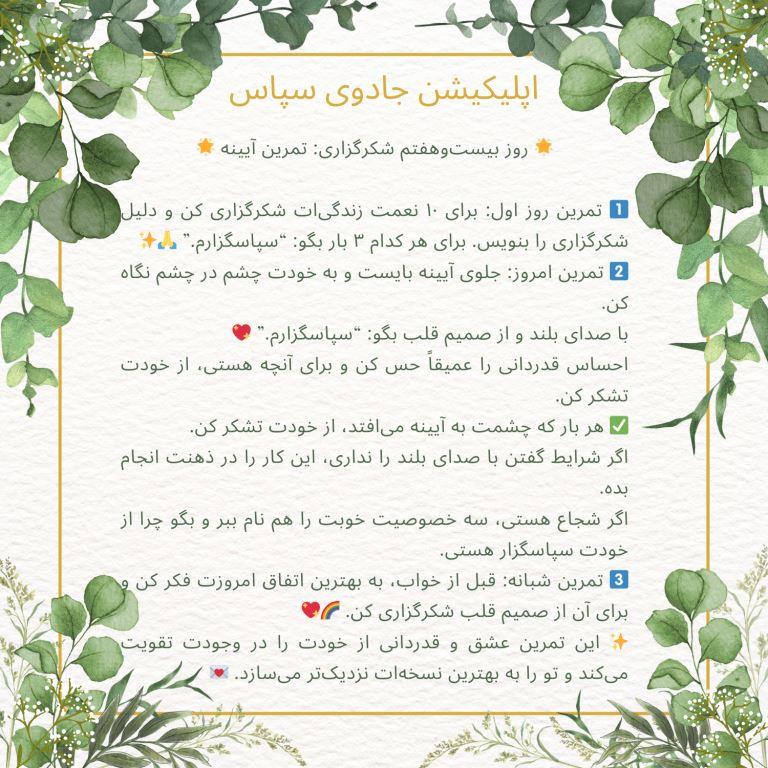 روز بیست و هفتم شکرگزاری