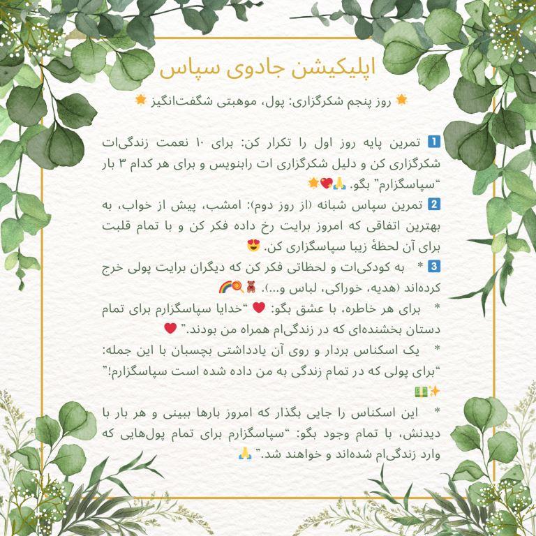 روز پنجم شکرگزاری